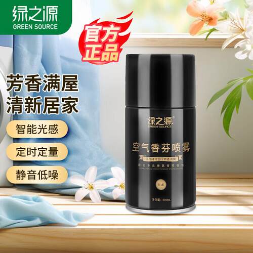 空气清新剂喷雾自动喷香机补充液