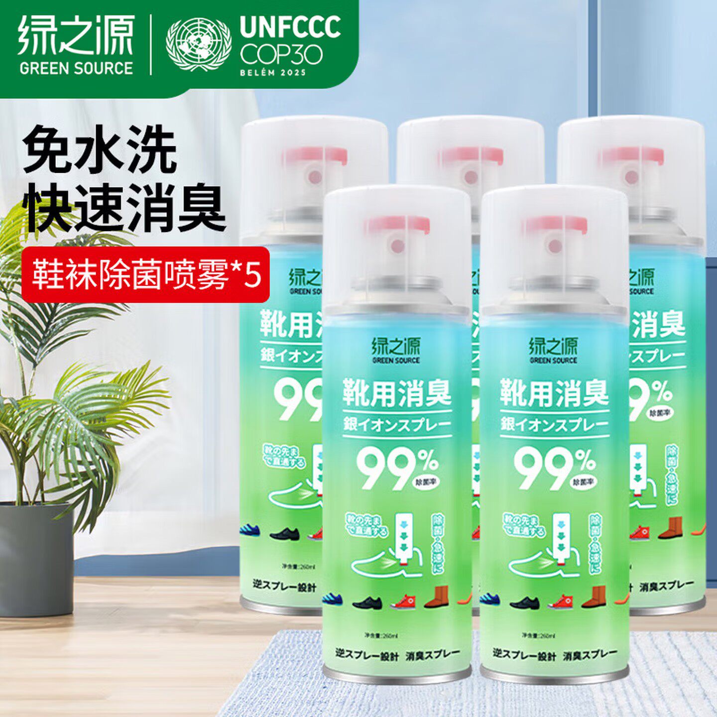 绿之源银离子鞋袜除臭除菌喷雾剂