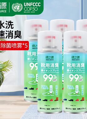 绿之源银离子鞋袜除臭除菌喷雾剂