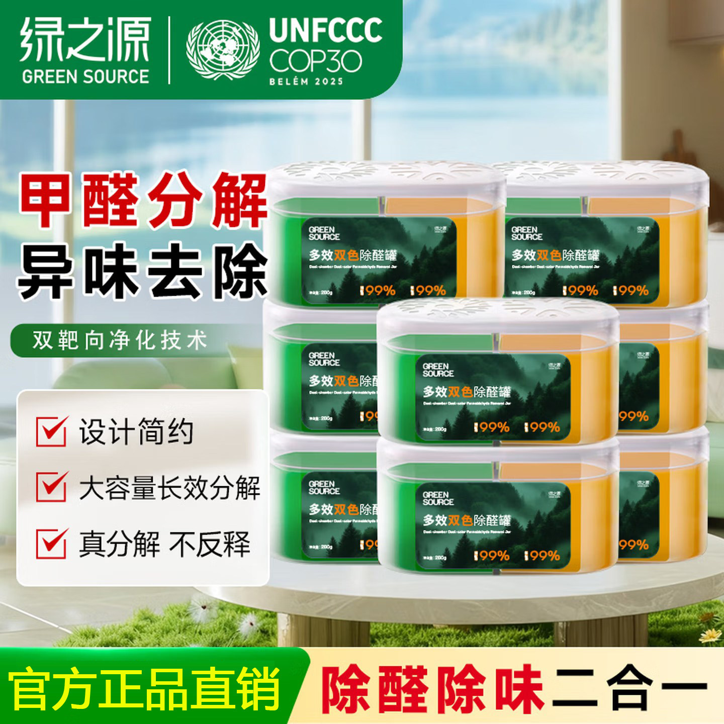 绿之源双色多效除醛除味罐清除剂