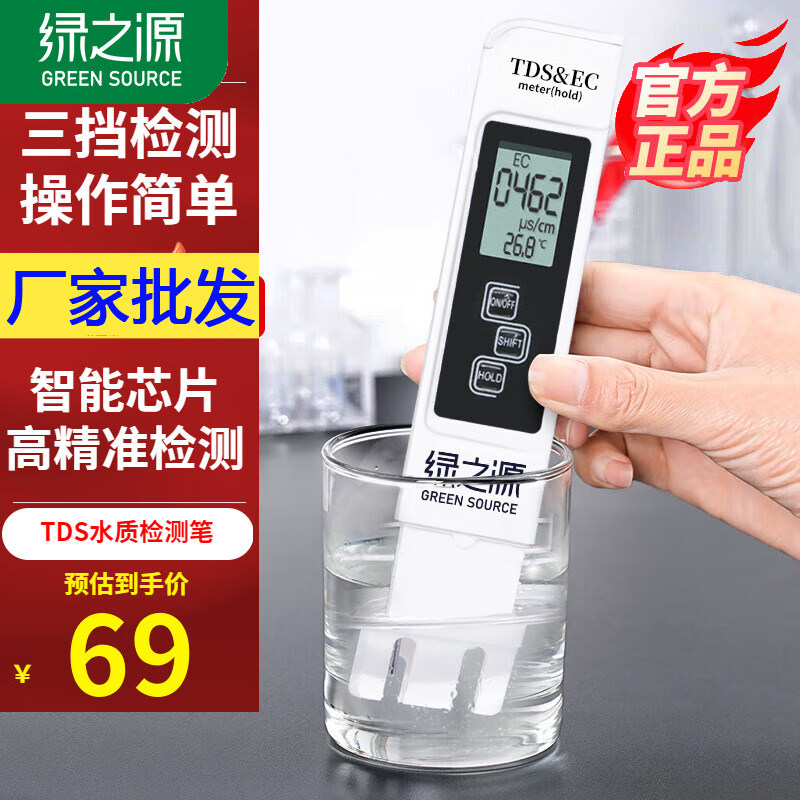 绿之源多功能TDS水质检测笔家用净水器饮用水自来水高精度水硬度,五金/工具,水质分析仪,淘宝优惠券,粉丝福利购,淘宝优惠卷
