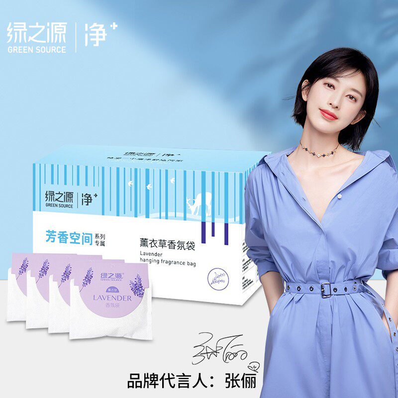 绿之源空气清新剂衣柜香包香囊新车内去味芳香剂薰衣草卧室香氛袋属于什么档次？