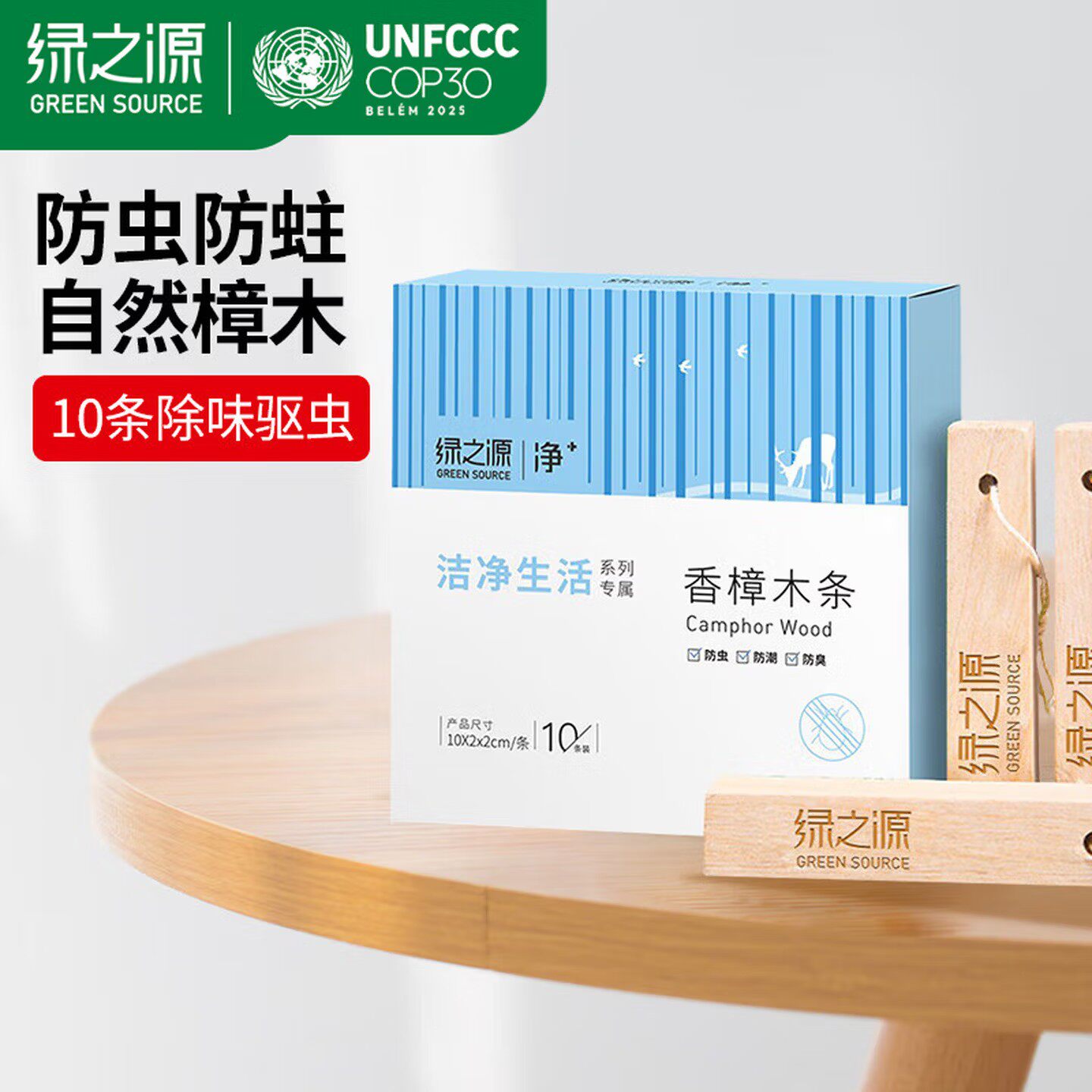 绿之源香樟木条防虫防蛀防霉除味