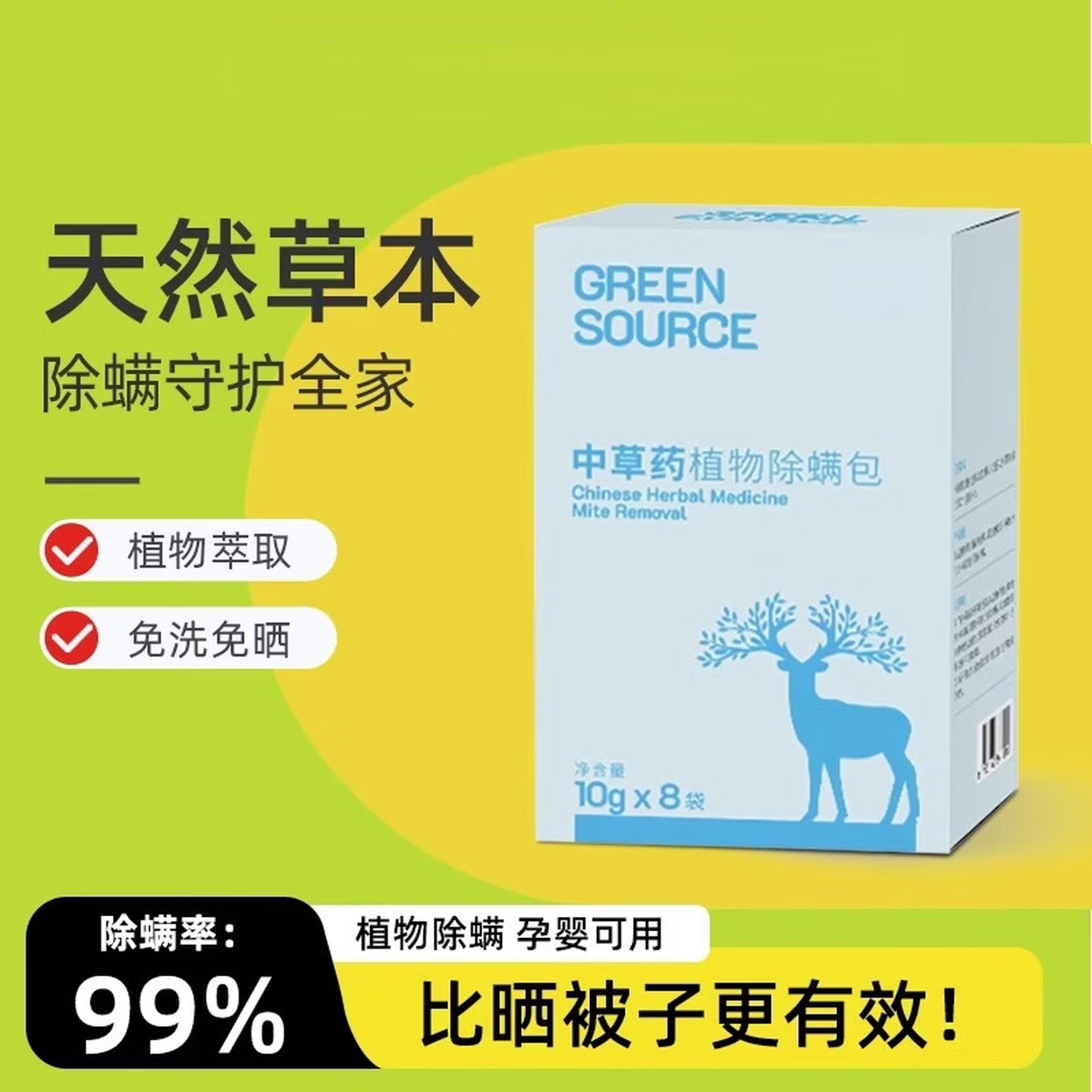 绿之源天然中草药植物除螨包祛螨包母婴可用祛螨虫家用宿舍床上用