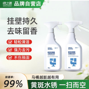 绿之源马桶清洁剂强力去污去黄除垢尿碱洗厕所洁厕灵去渍净清洗剂