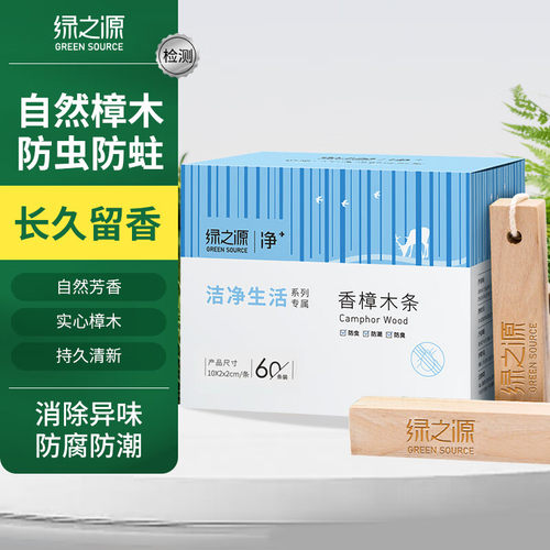 樟脑丸防霉防虫蛀纯天然香樟木条