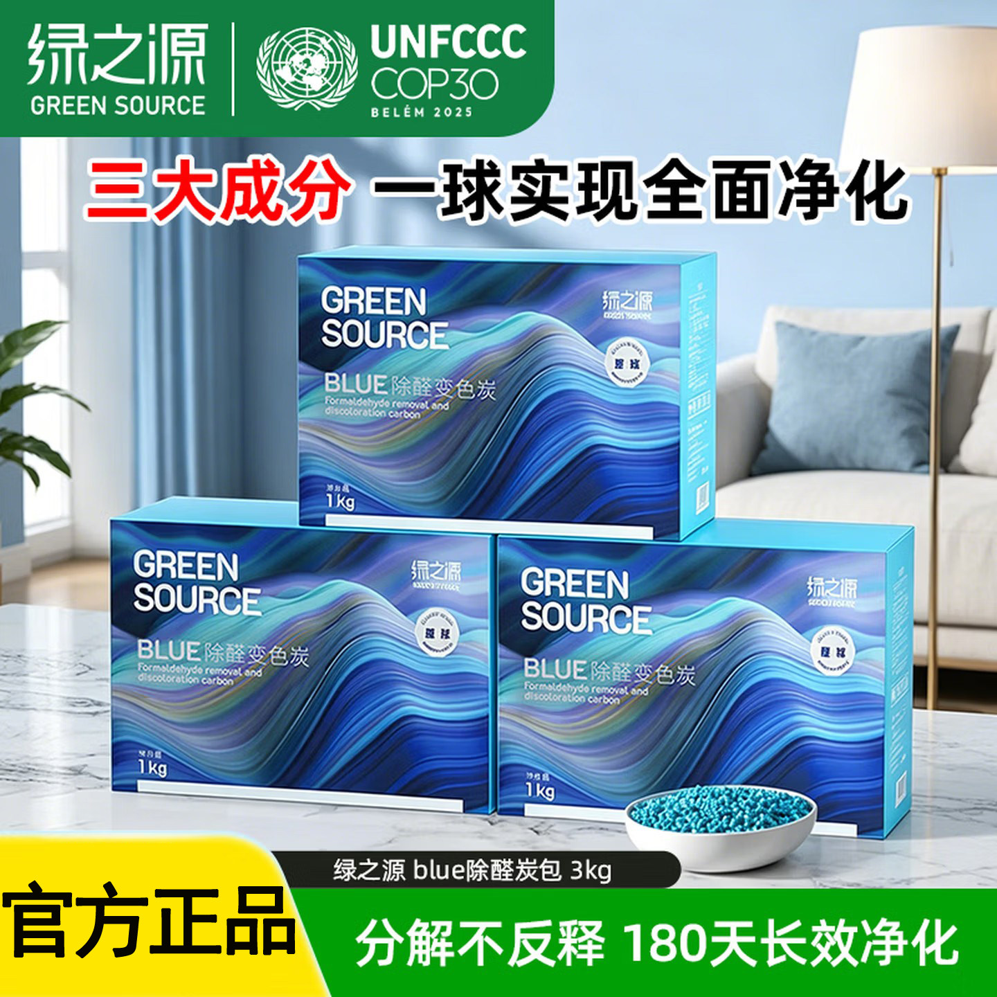 绿之源魔球变色除醛炭包车载碳包