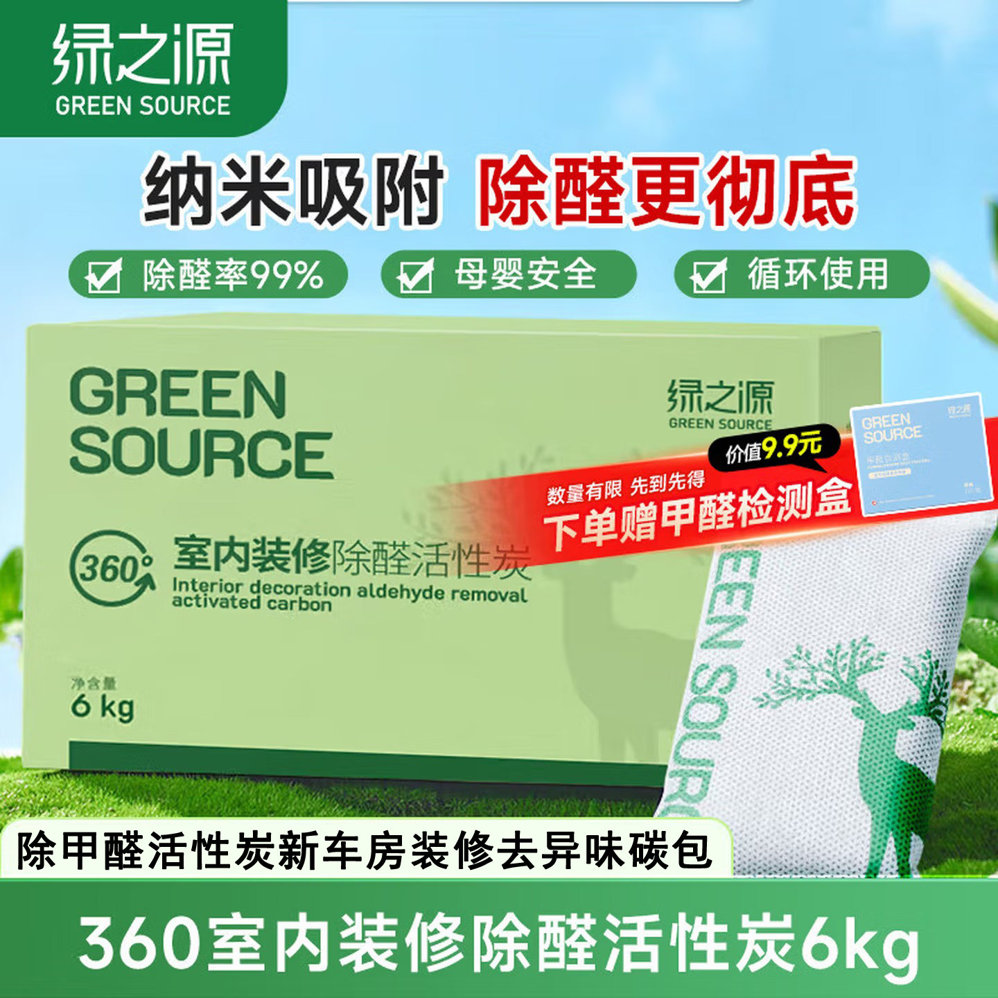 绿之源活性炭包360室内装修卫士新房汽车除甲醛去味椰壳碳包6000g