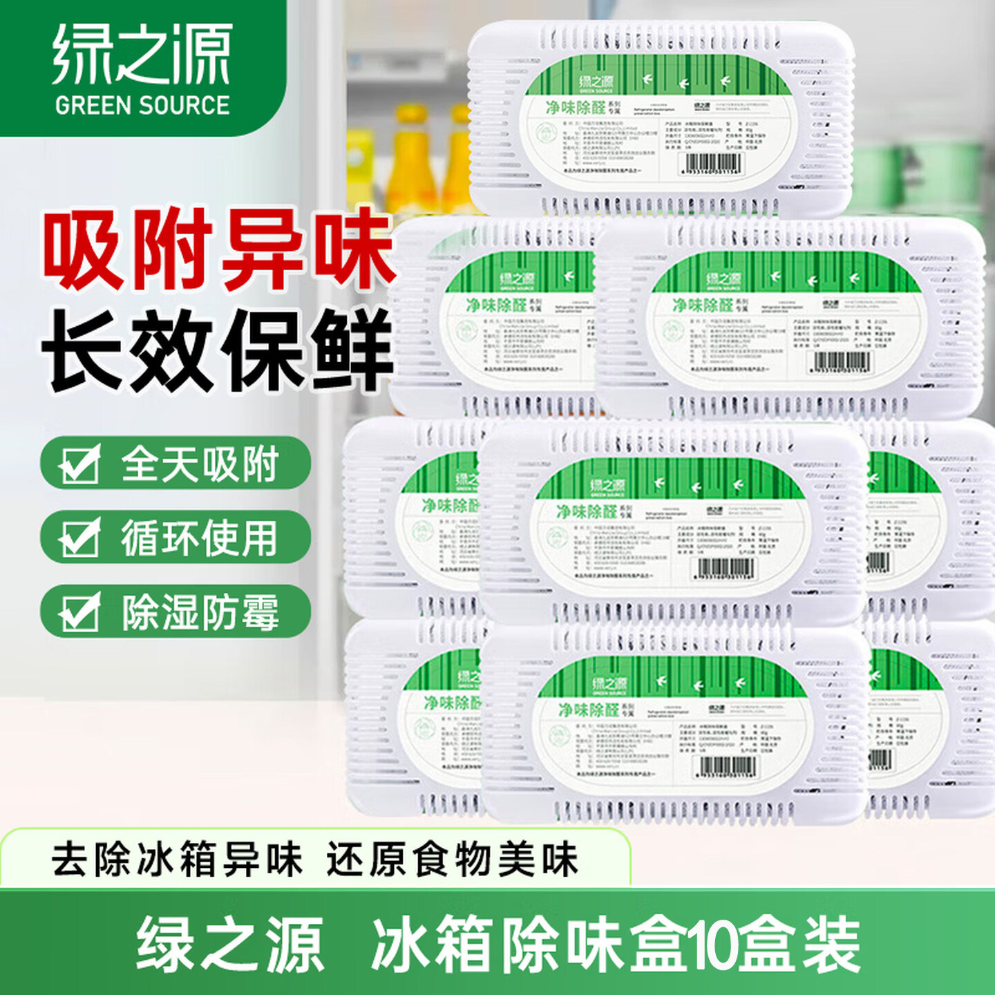 绿之源冰箱除味盒活性炭去除异味食品级家用除臭剂保鲜防潮防串味
