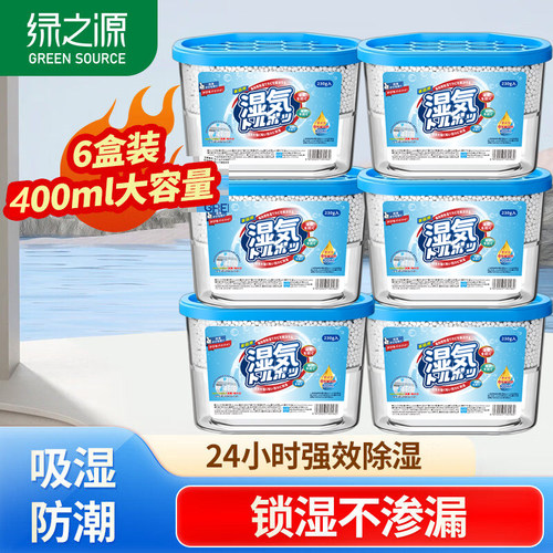 绿之源除湿盒干燥剂强效吸潮吸湿