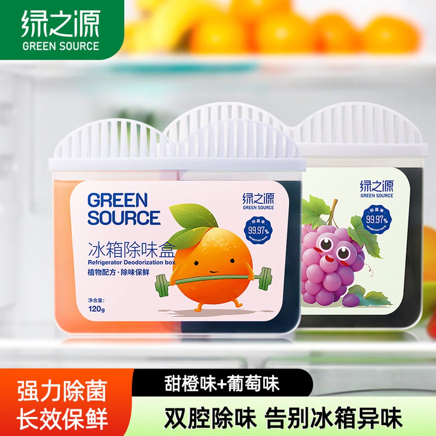 绿之源冰箱除味剂除臭去味净化清洁杀菌家用食品级活性炭除菌专用