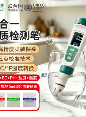 绿之源水质检测笔多功能专业精准