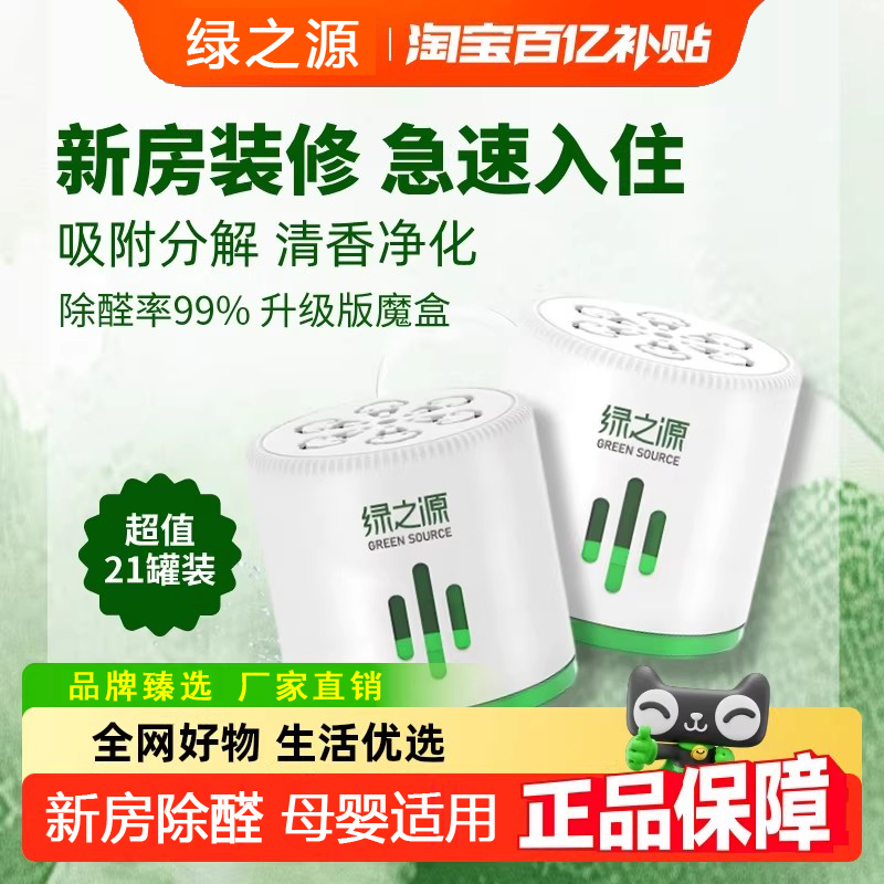 绿之源三阶净化除醛凝胶