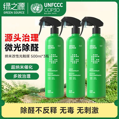 绿之源纳米改性光触媒新房间家用