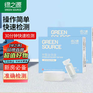 绿之源甲醛检测仪快速测空气甲醛检测仪器精准测量一次性家用高效