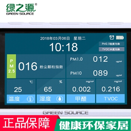 [北京绿之源生活馆甲醛检测仪]绿之源24H大屏空气质量检测仪测甲醛月销量1件仅售598元