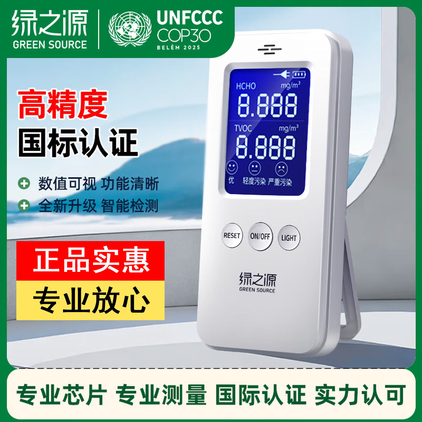 绿之源甲醛检测仪增强版家用高精度室内空气质量智能数显专业测量