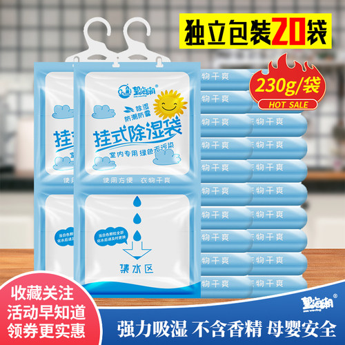 除湿袋可挂式防霉防潮衣柜干燥剂
