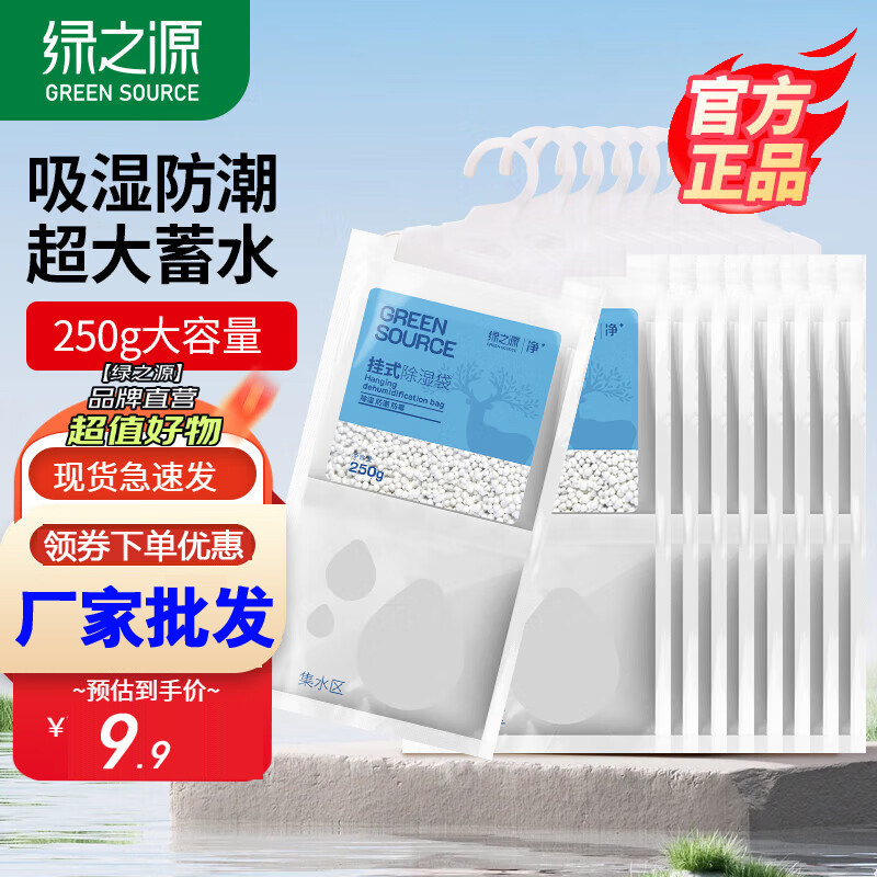 绿之源除湿袋可挂式大容量衣柜宿舍床上被子干燥剂吸湿除潮湿神器