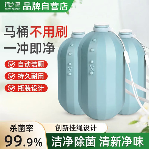 绿之源马桶洁厕灵除垢祛味免刷洗