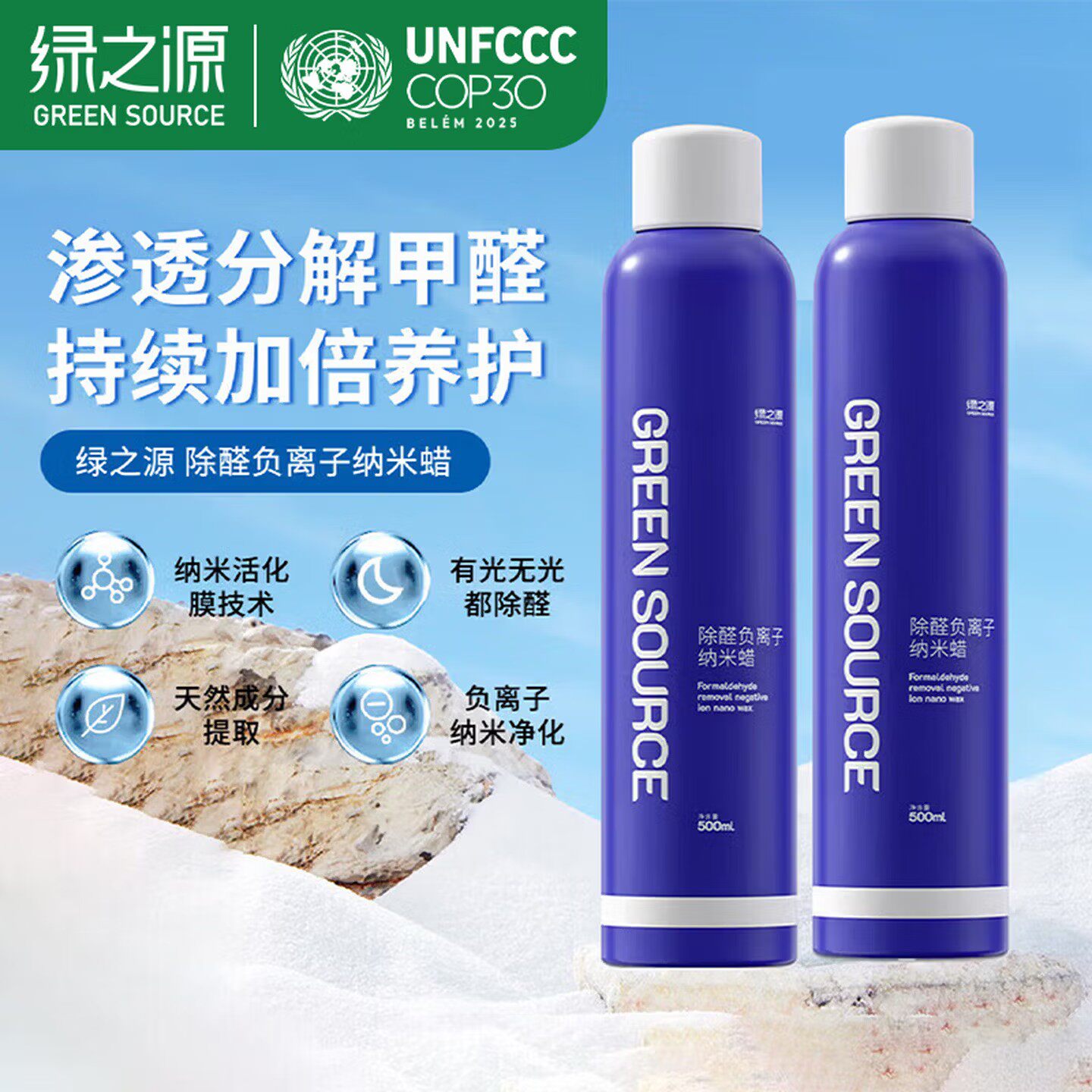 绿之源负离子除醛喷剂家用汽车内