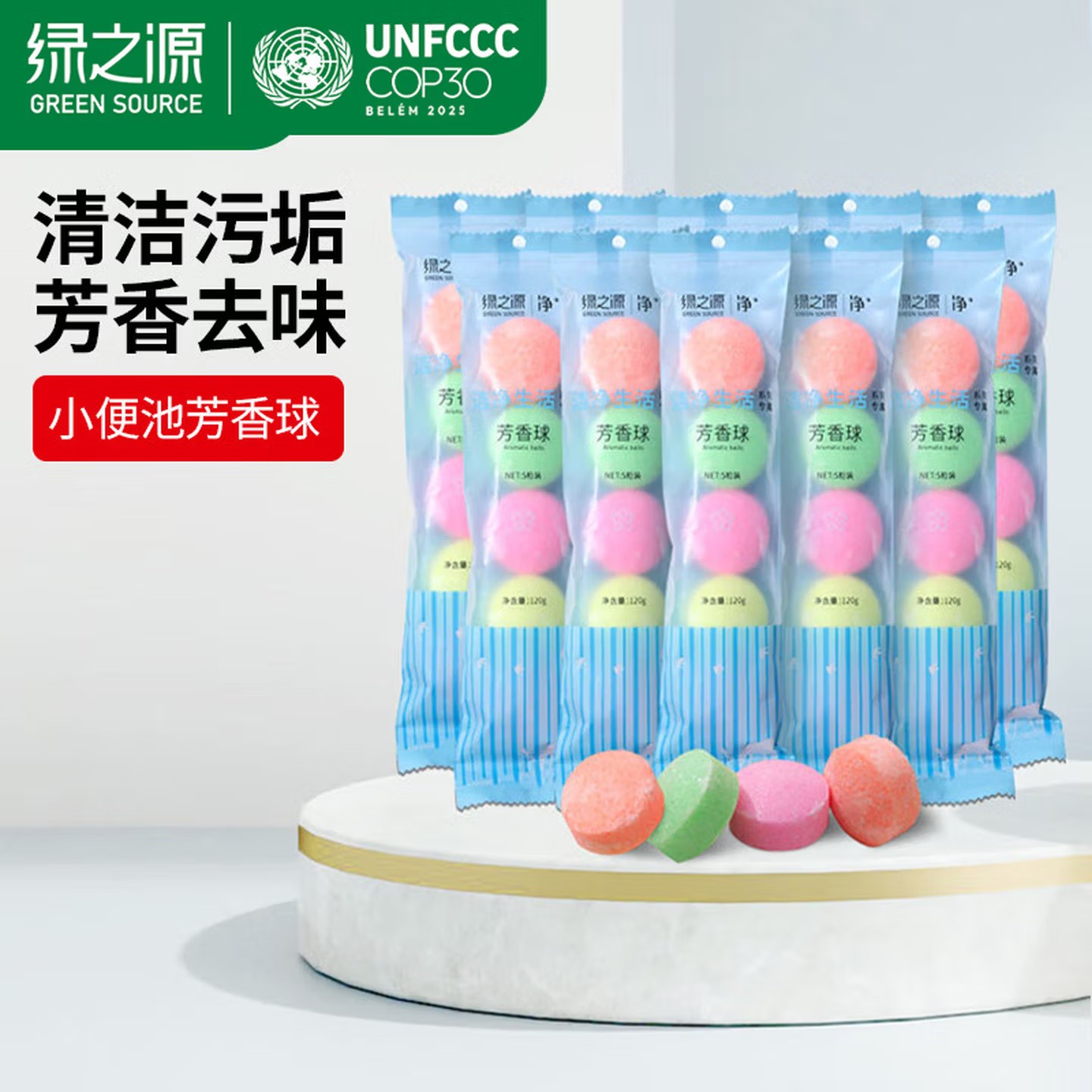 绿之源小便池除臭去味芳香球正品