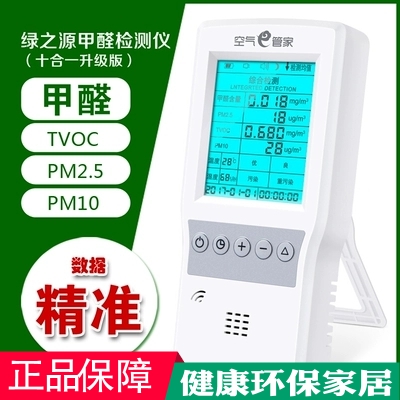 [北京绿之源生活馆甲醛检测仪]绿之源甲醛检测仪器 室内甲醛TVOC月销量4件仅售358元