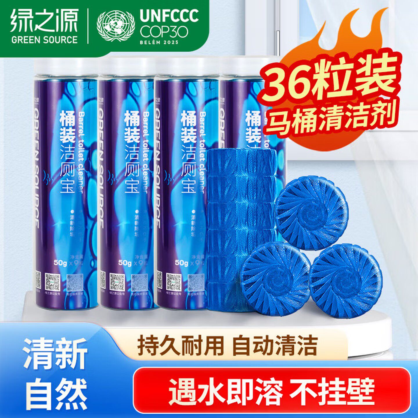 绿之源蓝泡泡马桶清洁剂除臭去污
