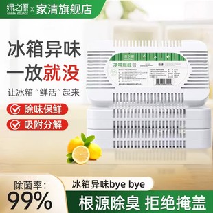 免力冰箱专用除菌除味剂官方旗舰店孕妇可用除臭去异味活性炭清洁