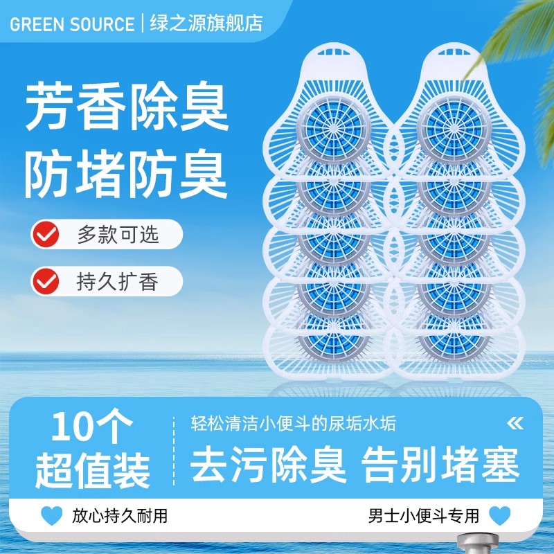 绿之源小便池斗除臭三角块清洁剂