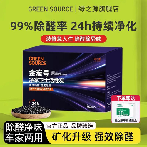 活性炭除甲醛新房家用速效除异味
