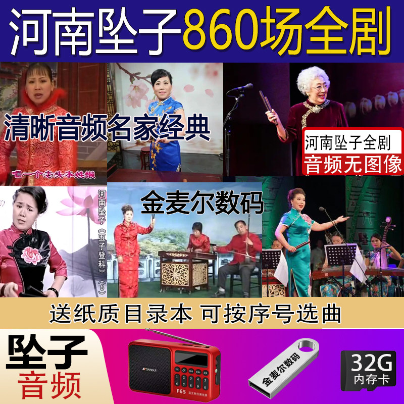 收音机内存卡U盘MP3音频听戏卡