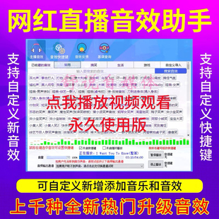 网络主播直播免费笑声软件主持人音效助手效果器哈哈掌声辅助配音