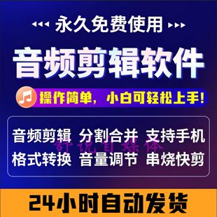 音乐音频剪辑制作软件mp3 m4a flac aac录音转格式分割截取合并器