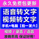 录音视频转文字助手软件语音会议记录转换文本档专业工具永久免费