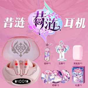昔涟蓝牙耳机周边联名款联动无线原声同人提示音电竞动漫二次元