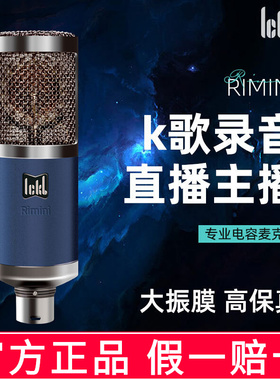 ickb Rimini 米尼电容麦克风手机声卡直播唱歌录音专用话筒设备