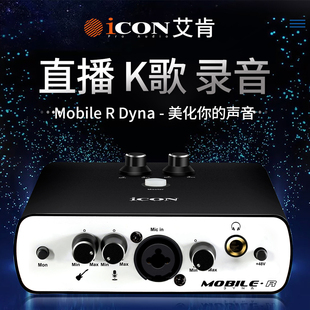 艾肯MobileR直播主播录音电音麦克风 外置USB声卡套装电脑