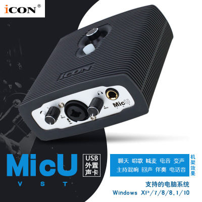 艾肯ICON MICU VST专业录音声卡直播网红USB外置K歌声卡独立