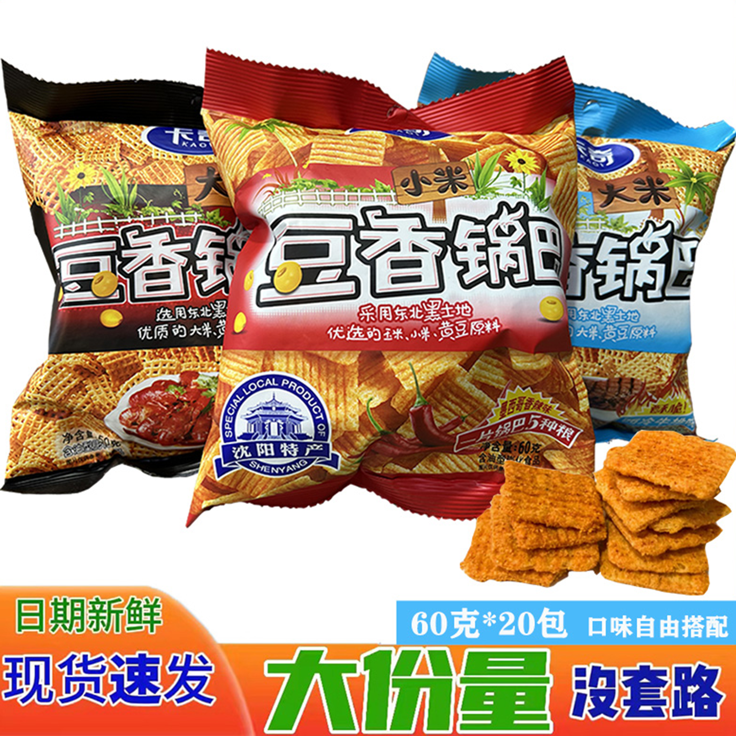 卡奇小米豆香锅巴粗粮酥脆片