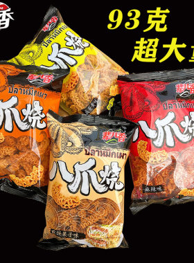 八爪烧93g大包蛋黄味饱腹零食