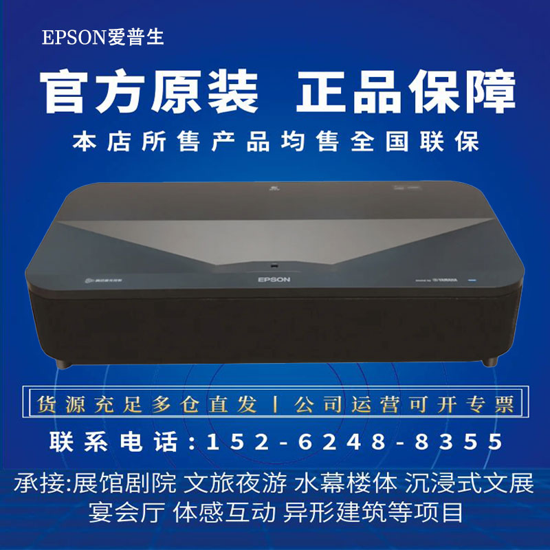 爱普生EH-LS800B/LS800W/LS650B/LS500B/LS500W激光电视投影仪机