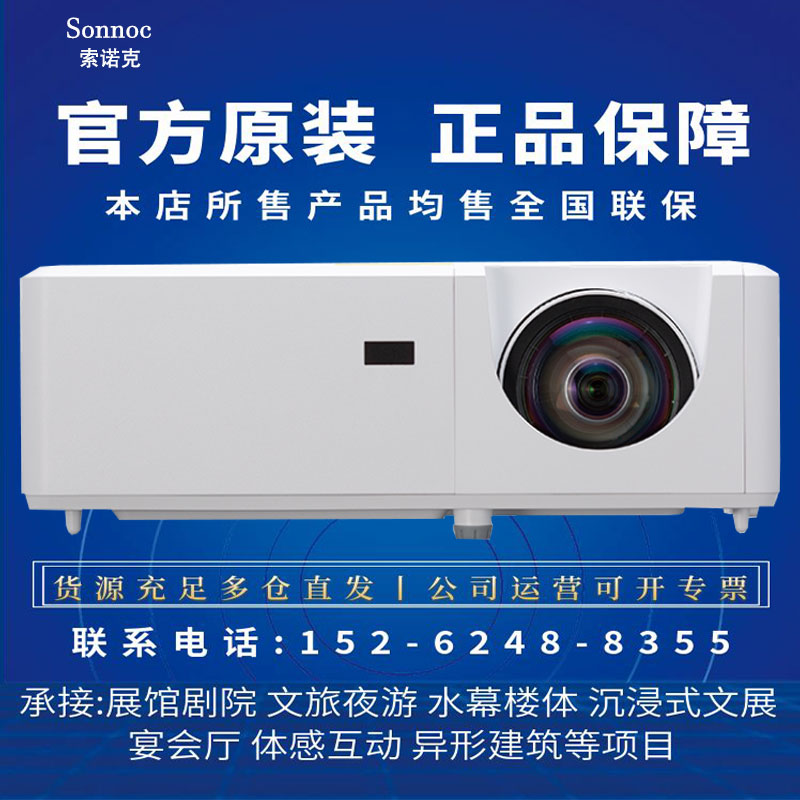 索诺克SNP-LS38DH/LS40DW/BH3600ST/BX3600ST/BW3500ST/BX3500ST/BW3600ST/BH3500ST/-A短焦激光智能3D投影仪