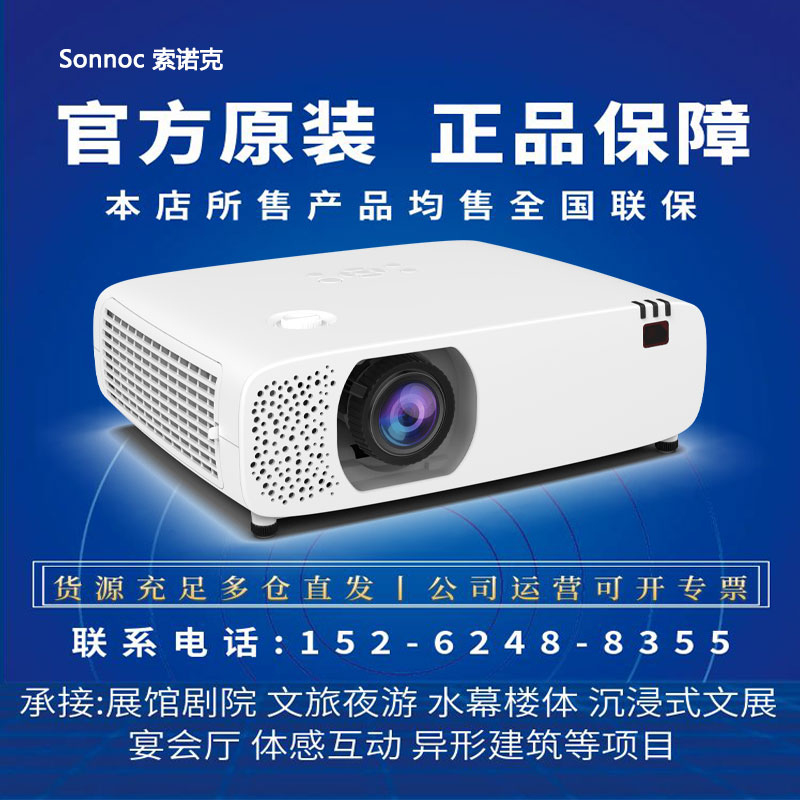 索诺克SNP-LC552LU/LS52LU/LC53LU/LS50LU/LC50LW/LC52LU投影仪 商务会议办公培训展馆短焦激光4K增强投影机