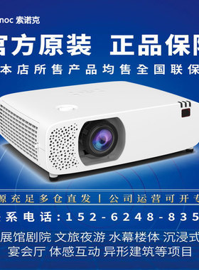 索诺克SNP-LC552LU/LS52LU/LC53LU/LS50LU/LC50LW/LC52LU投影仪 商务会议办公培训展馆短焦激光4K增强投影机