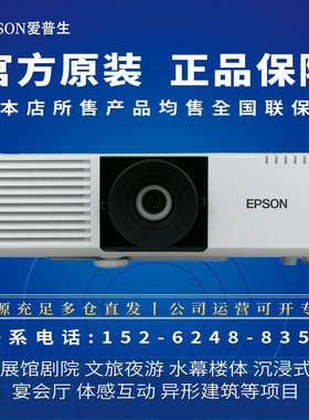 爱普生CB-L520U/L530U/L570U/L630U/L730U/L630SU/L635SU/L520W/U630W/L500投影仪 中置可换镜头激光2K投影机