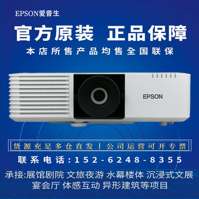 爱普生CB-L520U/L530U/L570U/L630U/L730U/L630SU/L635SU/L520W/U630W/L500投影仪 中置可换镜头激光2K投影机