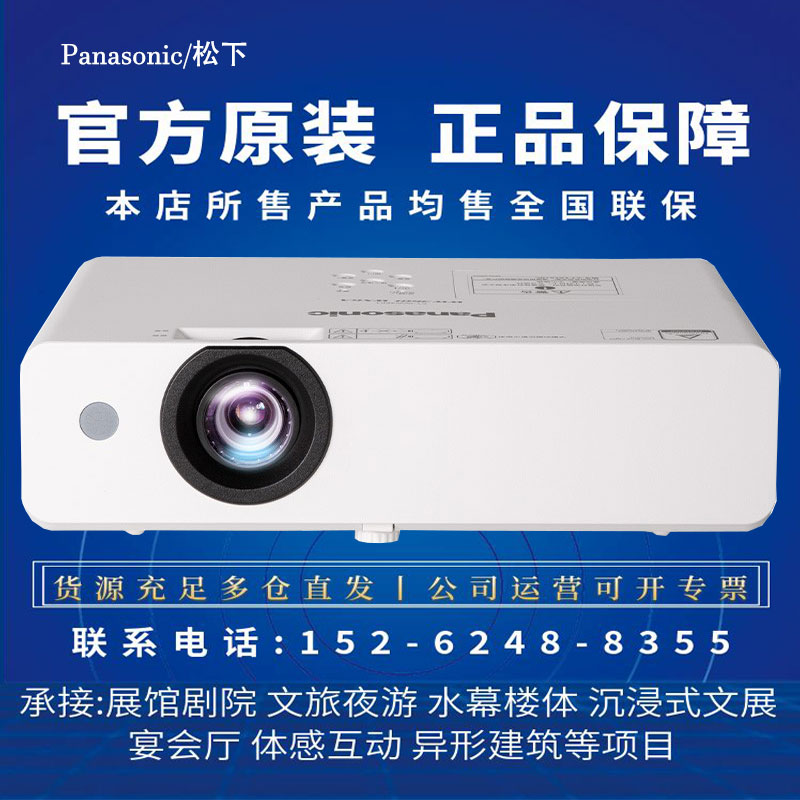 松下PT-X427C/UX426C/UW391C/XW392C/UW336C/UX336C/X387C/WX3401/WW3601/WX3901/WX4201办公培训商用投影机