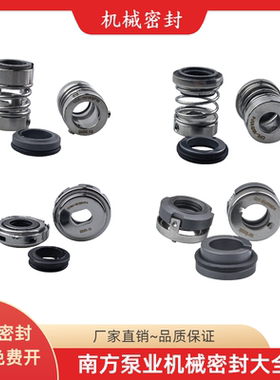 南方泵业卧式/立式泵机械密封CHL-16/20CHM-14/19TD-28CDL-12/16