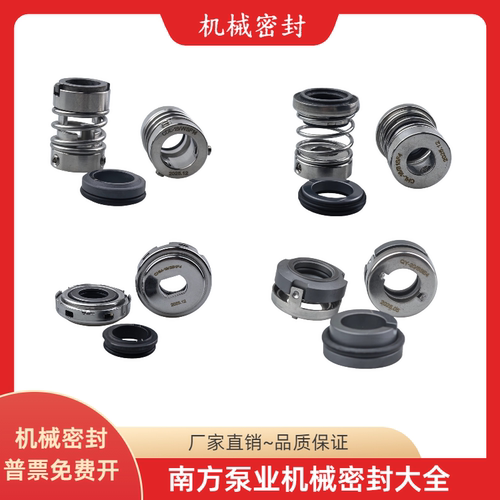 南方泵业卧式/立式泵机械密封CHL-16/20CHM-14/19TD-28CDL-12/16